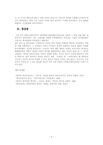 조선전기의 역사서술과 역사인식-8