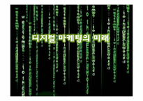 RFID 디지털마케팅 유비쿼터스 스마트폰 미래-1