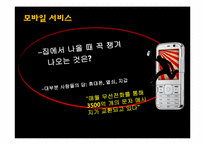 RFID 디지털마케팅 유비쿼터스 스마트폰 미래-9
