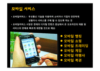 RFID 디지털마케팅 유비쿼터스 스마트폰 미래-10