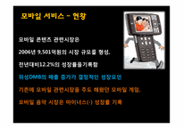 RFID 디지털마케팅 유비쿼터스 스마트폰 미래-11