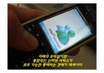 RFID 디지털마케팅 유비쿼터스 스마트폰 미래-12