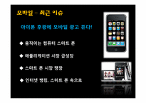 RFID 디지털마케팅 유비쿼터스 스마트폰 미래-13