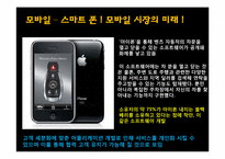 RFID 디지털마케팅 유비쿼터스 스마트폰 미래-14