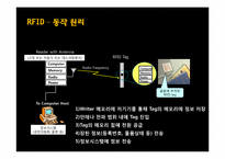 RFID 디지털마케팅 유비쿼터스 스마트폰 미래-18