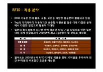 RFID 디지털마케팅 유비쿼터스 스마트폰 미래-19