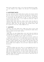 놀이치료보고서-4