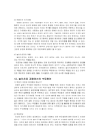 놀이치료보고서-5