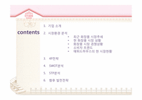 에띄드 마케팅 전략-2
