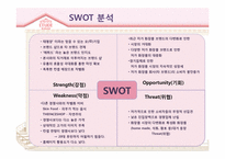 에띄드 마케팅 전략-9