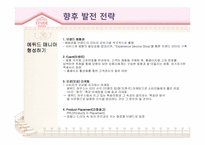 에띄드 마케팅 전략-11
