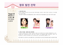 에띄드 마케팅 전략-12