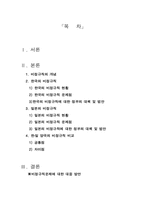 비정규직한일비교-2