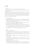 원격교육와 전통교육의 장점과 단점-1
