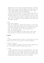 원격교육와 전통교육의 장점과 단점-2