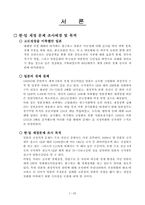 한·일 재정상태 비교 및 시사점-3