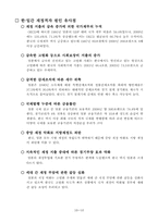 한·일 재정상태 비교 및 시사점-12