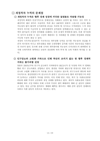 한·일 재정상태 비교 및 시사점-13