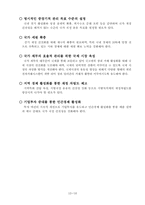 한·일 재정상태 비교 및 시사점-15