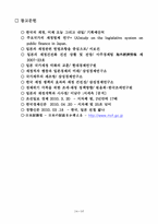 한·일 재정상태 비교 및 시사점-16