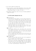 한국_청년실업_무엇이_문제인가-20