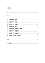 한국의 외환위기-2