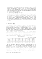 한국의 외환위기-6