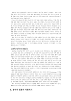 한국의 외환위기-14
