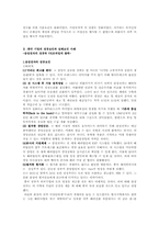 일본과 한국의 기업 경영 시스템 비교와 전망-7