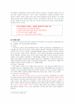 일본과 한국의 기업 경영 시스템 비교와 전망-10