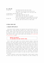 일본과 한국의 기업 경영 시스템 비교와 전망-11