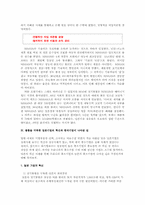 일본과 한국의 기업 경영 시스템 비교와 전망-12