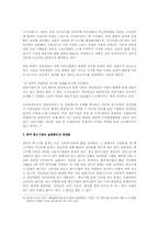 일본과 한국의 기업 경영 시스템 비교와 전망-15