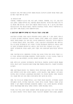 일본과 한국의 기업 경영 시스템 비교와 전망-17