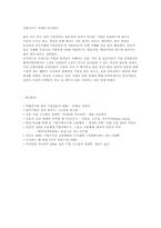 일본과 한국의 기업 경영 시스템 비교와 전망-18