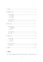 한일 대표기업 레포트-2
