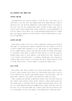 한일 대표기업 레포트-7