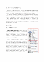 한일 대표기업 레포트-8
