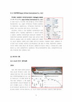 한일 대표기업 레포트-9
