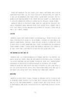 한일 대표기업 레포트-12