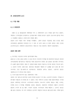 한일 대표기업 레포트-14