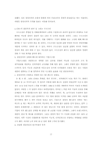 한일 대표기업 레포트-17