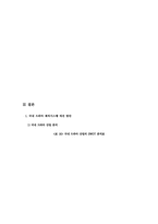 한일 드라마 산업-19