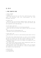 2010년도 북한의 식량수급사정00-2