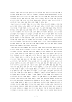 [경영학원론] 기업의 사회적책임(맥도날드의 위기 극복사례)-2