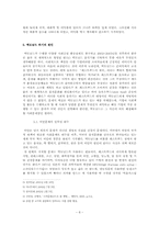 [경영학원론] 기업의 사회적책임(맥도날드의 위기 극복사례)-8