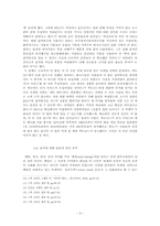 [경영학원론] 기업의 사회적책임(맥도날드의 위기 극복사례)-9