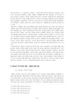 [경영학원론] 기업의 사회적책임(맥도날드의 위기 극복사례)-10