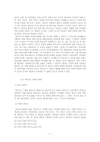 [경영학원론] 기업의 사회적책임(맥도날드의 위기 극복사례)-11