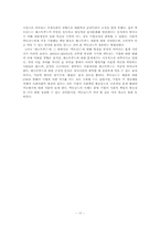 [경영학원론] 기업의 사회적책임(맥도날드의 위기 극복사례)-17